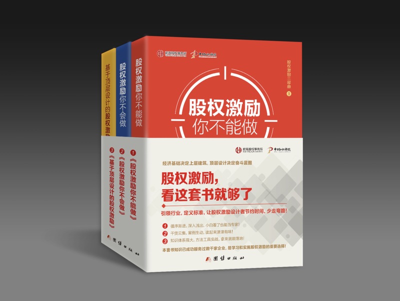 股權激勵三部曲(全-灰).jpg